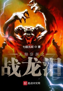 無(wú)限穿越之戰(zhàn)龍淚