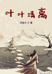 葉葉清離