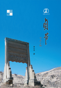 貞節