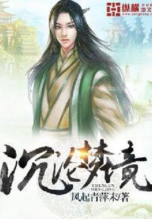 沉淪夢境