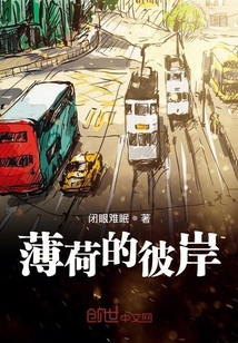 薄荷的彼岸