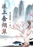 波上含烟翠