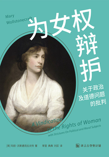 為女權(quán)辯護(hù):關(guān)于政治及道德問題的批判
