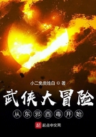 武俠大冒險從東邪西毒開始在線閱讀