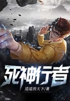 死神行者在線閱讀