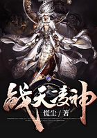 战天凌神在线阅读