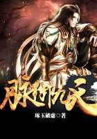 脉御九天在线阅读