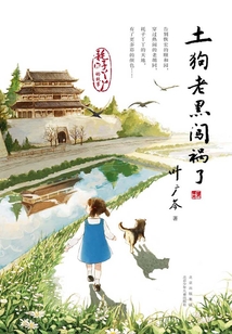 土狗老黑闖禍了