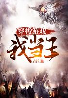 穿梭游戏我当王