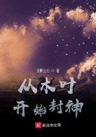 从木叶开始封神