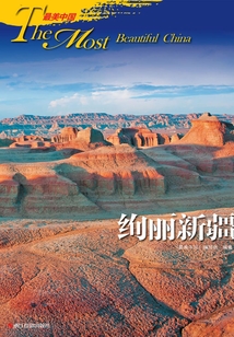 最美中國·絢麗新疆