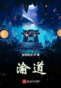 渝道