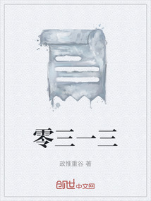 零三一三