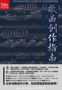 歌曲創(chuàng)作指南