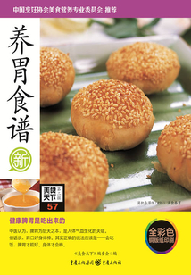 養(yǎng)胃食譜(美食天下·第2輯)