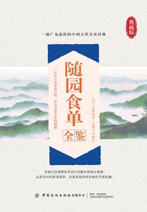隨園食單全鑒