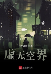 原虛無空界