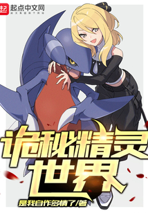 诡秘精灵世界在线阅读