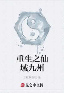 重生之仙域九州
