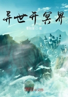 異世開冥界在線閱讀