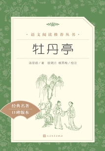 牡丹亭