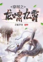 穿越之龍嘯九霄在線閱讀
