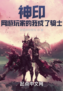 神?。壕W游玩家的我成了騎士