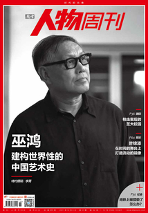 《南方人物周刊》2021年第37期