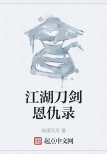 江湖刀劍恩仇錄
