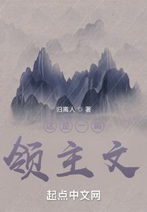 這是一篇領主文