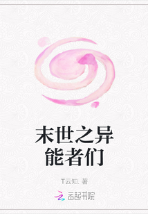 末世之異能者們