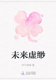 未來虛緲