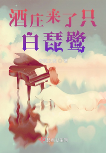 酒莊來了只白琵鷺