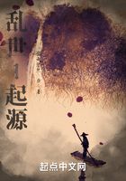 乱世1起源在线阅读