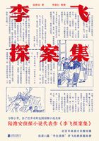 李飛探案集在線閱讀