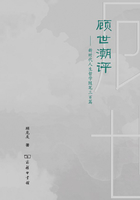 顧世潮評：新時代人生哲學(xué)隨筆三百篇在線閱讀