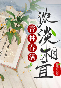 杏林春滿，濃淡相宜