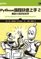 Python编程快速上手2