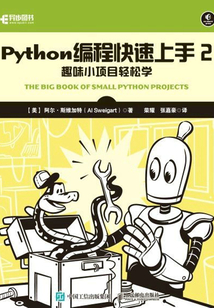 Python編程快速上手2
