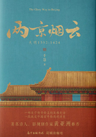 两京烟云：大明1392—1424在线阅读