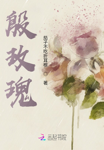 殷玫瑰