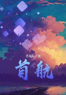 首航