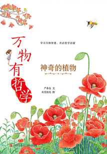 萬物有哲學：神奇的植物