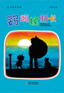 鸚鵡螺船長
