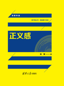 正義感
