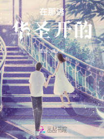 在那逃華圣開的