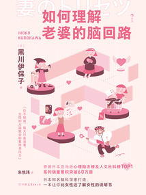 如何理解老婆的腦回路