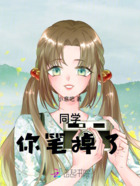 同学，你笔掉了在线阅读