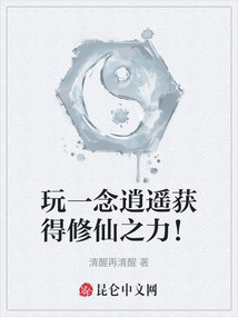 玩一念逍遙獲得修仙之力！