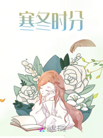 寒冬時分